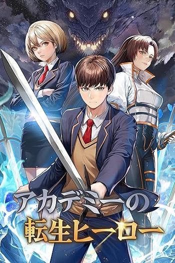 ปก Academy Reincarnation Hero การหวนคืนของวีรบุรุษแห่งสถาบัน