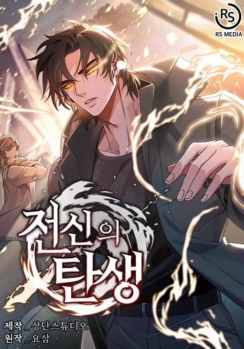 ปก Genesis of the Battle God กำเนิดเทพเจ้าแห่งสงคราม