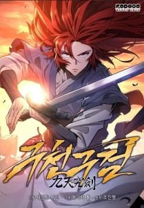ปก Heavenly Inquisition Sword