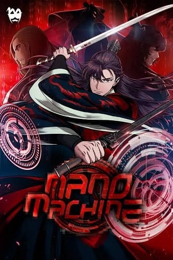 ปก Nano Machine นาโนมาชิน