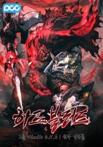 ปก Half Blood เลือดผสมพันธุ์แกร่ง