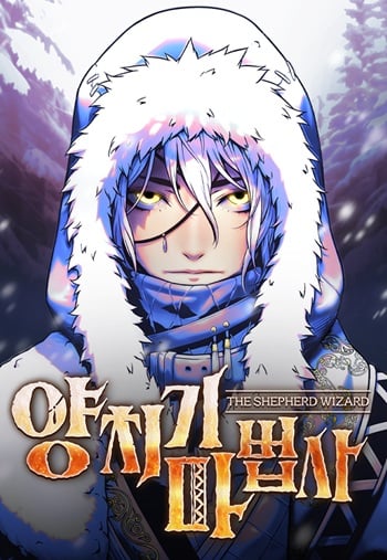 ปก The Shepherd Wizard จอมเวทเลี้ยงแกะ