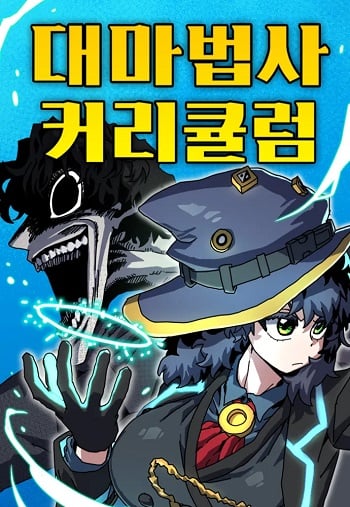 ปก Archmage Curriculum หลักสูตรลับมหาจอมเวท