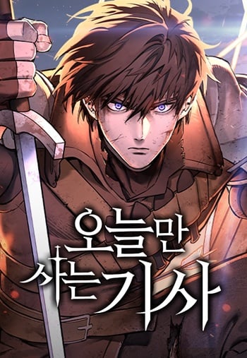 ปก Eternally Regressing Knight อัศวินวันเดียว