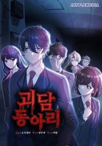 ปก Ghost Story Club (Remake)