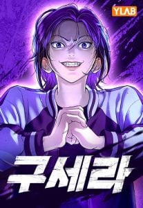ปก Gu Sera