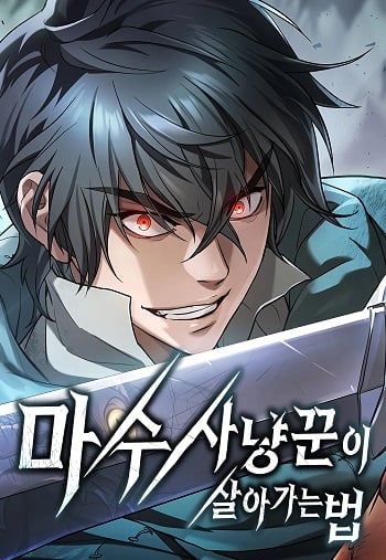 ปก Demonic Beast Hunter Survival Guide วิธีเอาตัวรอดของนักล่าปีศาจอสูร