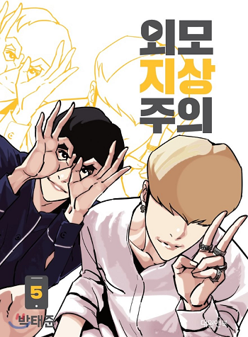 ปก Lookism