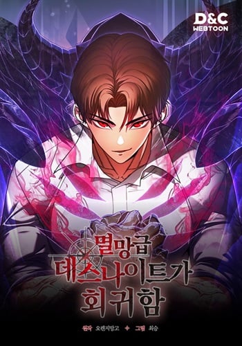 ปก Return of the Apocalypse-Class Death Knight เดธไนท์ ระดับหายนะหวนคืนสู่อดีต
