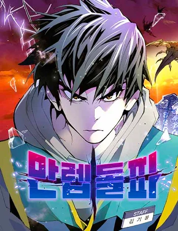 ปก Limit Breaker ยอดคนเลเวลทะลุ