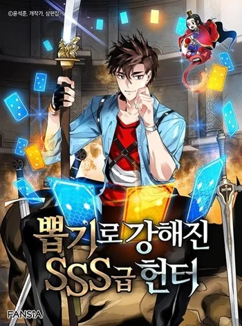 ปก SSS-Class Gacha Hunter