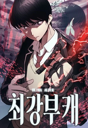 ปก Ultra Alter แอ็กรองสตรองโคตร