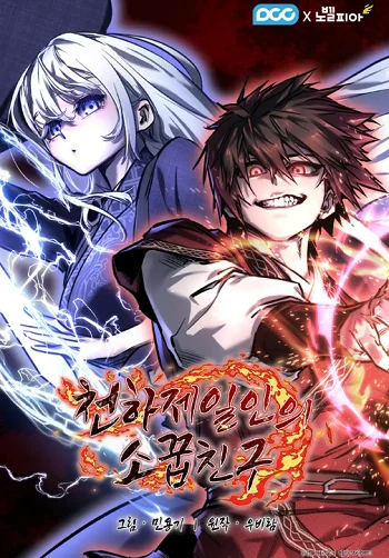 ปก Childhood Friend of the Zenith สหายวัยเยาว์ของข้าแข็งแกร่งที่สุดในใต้หล้า