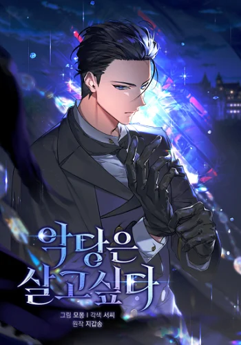 ปก A Villain’s Will to Survive