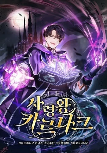 ปก Death King Karnak คาร์นัค ราชาแห่งความตาย