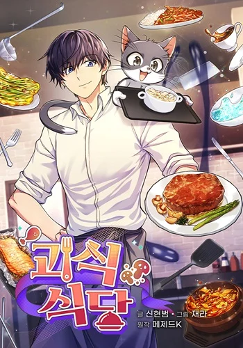 ปก Bizarre Restaurant