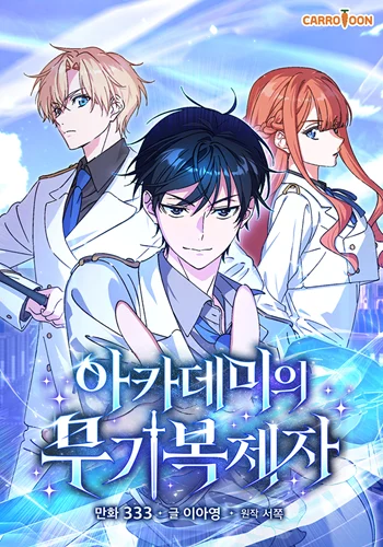 ปก The Academy’s Weapon Replicator นักจำลองอาวุธแห่งสถาบัน