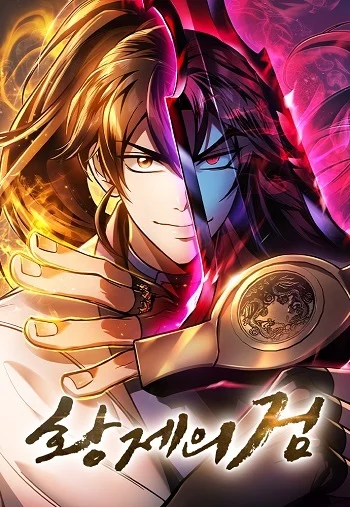 ปก The Emperor’s Sword