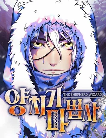 ปก The Shepherd Wizard จอมเวทคนเลี้ยงแกะ