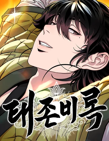 ปก Chronicles of the Lazy Sovereign บันทึกของราชาจอมขี้เกียจ