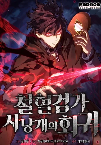 ปก Revenge of the Iron-Blooded Sword Hound