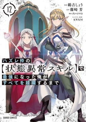 ปก Hazurewaku no “Joutai Ijou Skill” de Saikyou E rank ผู้ถูกทิ้งเพราะสกิลไร้ค่า