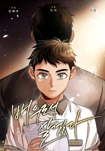 ปก Be the Actor