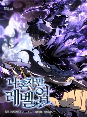 ปก Solo Leveling โซโล่เลเวลลิ่ง