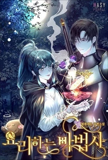 ปก The Cooking Wizard