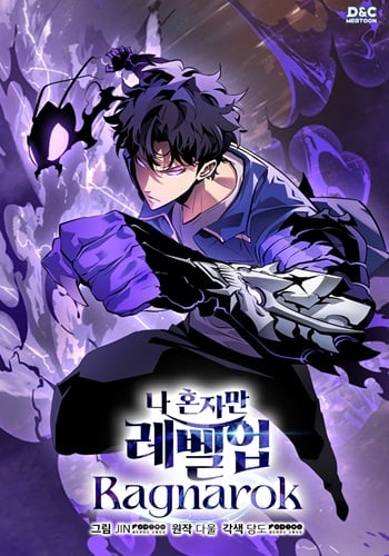 ปก Solo Leveling: Ragnarok โซโล่เลเวลลิ่ง แร็คนาร็อค