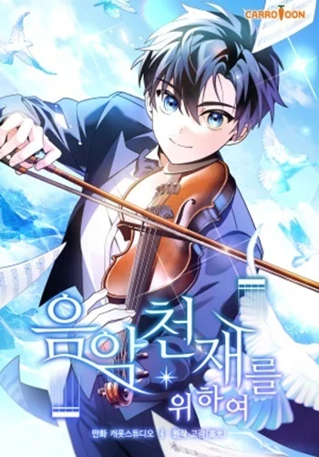 ปก For the Musical Genius