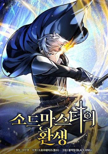ปก Reincarnation Sword Master