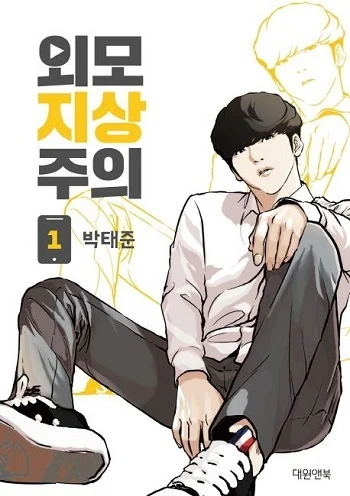ปก Lookism