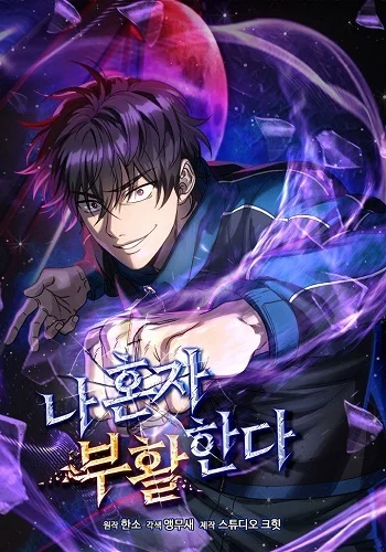 ปก Solo Resurrection