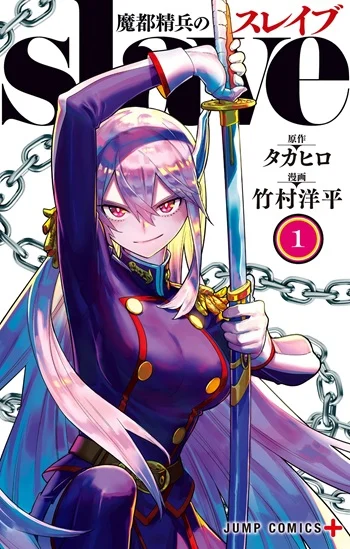 ปก Mato Seihei no Slave