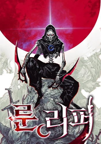 ปก Moon Slayer (I’m The Boss in Magic Moon)