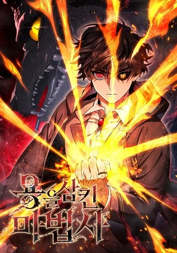 ปก Dragon-Devouring Mage ย้อนเวลาจอมเวทย์กลืนมังกร