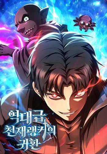 ปก The Return of the Unrivaled Genius Ranker การกลับมาของแรงเกอร์อัจฉริยะในตำนาน