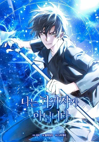 ปก I Am Not a Regressor