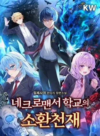 ปก Necromancer Academy’s Genius Summoner