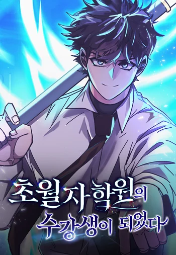 ปก Transcension Academy สถาบันกวดวิชาสำหรับผู้เป็นเลิศ