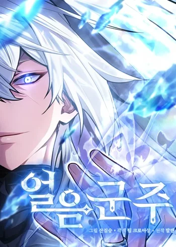 ปก Ice Lord เจ้าตำหนักเหมันต์