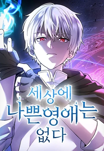 ปก Noble Lady Reformation Guide สุดยอดคู่มือดัดนิสัยคุณหนูฉบับจอมเวทสามัญชน