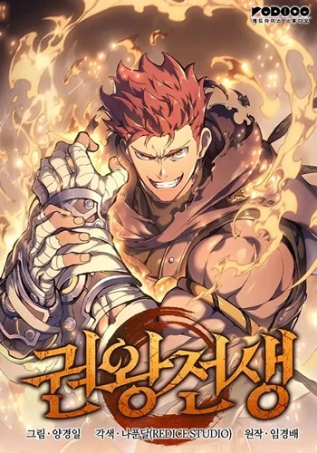 ปก The Indomitable Martial King