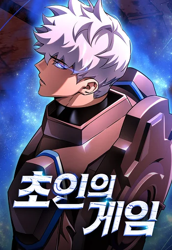 ปก Superhuman Battlefield เกมของยอดมนุษย์
