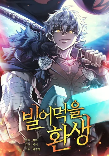 ปก Damn Reincarnation ชีวิตใหม่ของนักรบผู้เสียสละ
