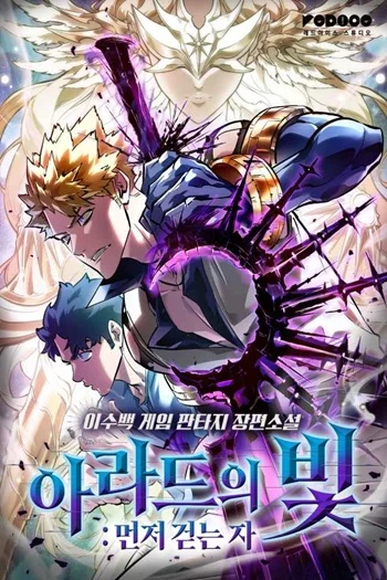 ปก Light of Arad: Forerunner