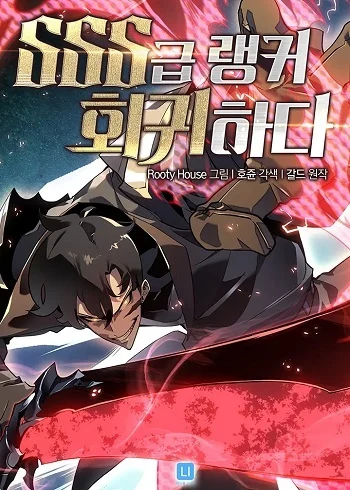 ปก Return of the SSS-Class Ranker