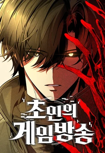 ปก Echoes of the Reverse Planet สตรีมเมอร์พลังเหนือโลก
