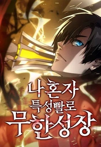 ปก The Boundless Necromancer นักล่าไร้ลิมิต